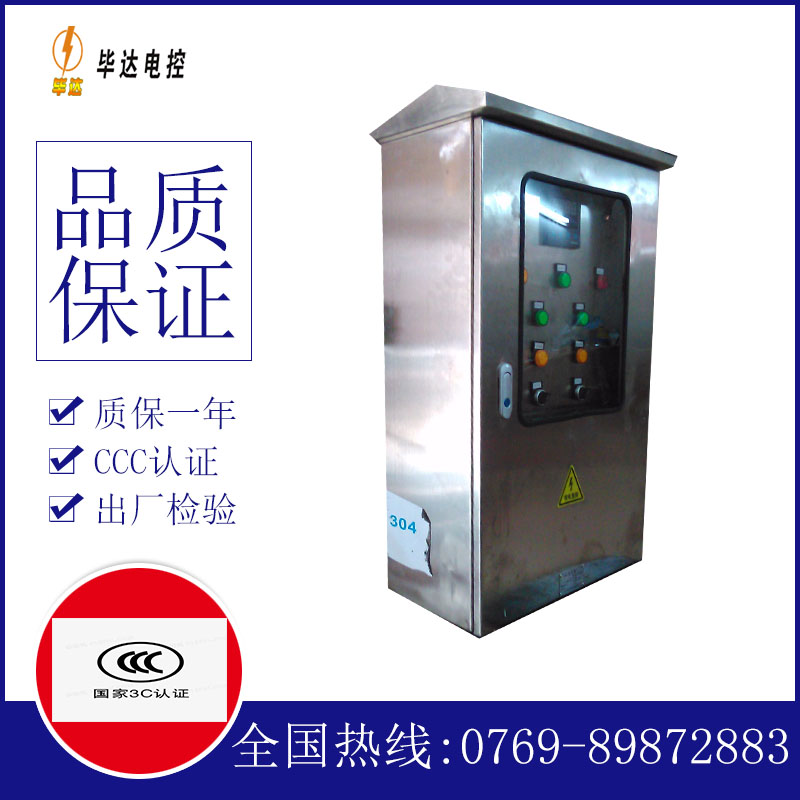 江南不锈钢配电箱